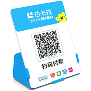 永城拉卡拉全能收款Q码